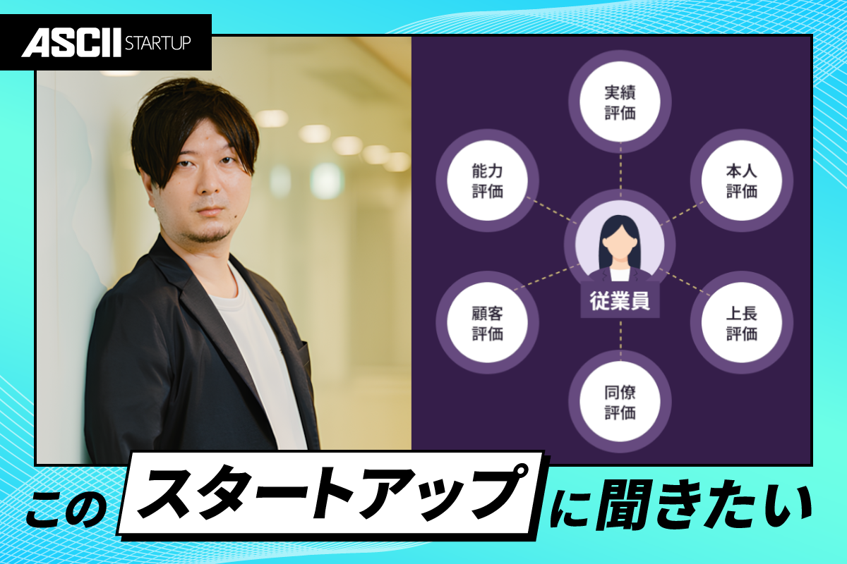 「思い込みで、人の人生を決めていいのか」PeopleXが挑むAI時代の人事再設計