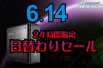 RTX 5060／5070／5070 Ti搭載PCが特価、パソコンショップSEVENが6月14日限定セール