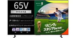 ワールドカップを65型の大画面で。動きの速いシーンもなめらか、倍速液晶REGZAが15万円台