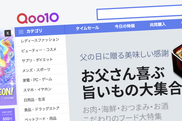Qoo10のトップページ