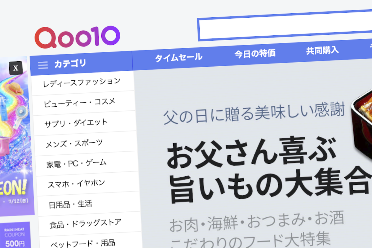 Qoo10のトップページ