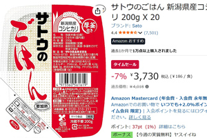 常温保存できてレンチン簡単！ 「サトウのごはん」20食セットがAmazonタイムセールでお買い得