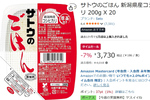 常温保存できてレンチン簡単！ 「サトウのごはん」20食セットがAmazonタイムセールでお買い得