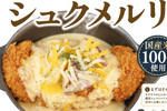 「シュクメルリ祭り」始まる！松屋でも松のやでも！ニンニク好き歓喜