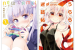 懐かしミーム「がんばるぞい！」の『NEW GAME！』が単行本3巻まで読み放題【Kindle Unlimited】