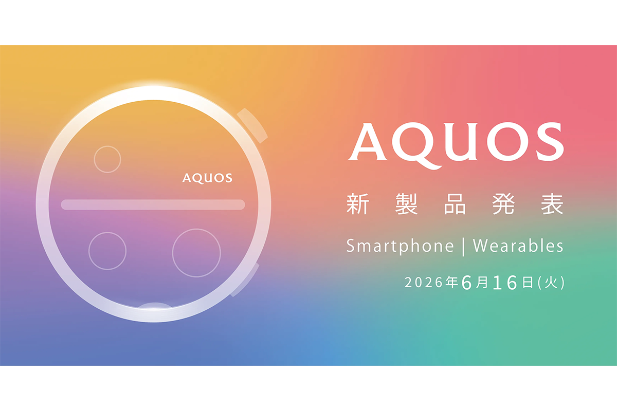 AQUOSスマホが6月16日に発表会予告！ AQUOS R11？ スマートウォッチも出る？
