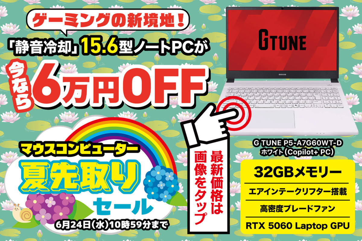 【ゲーミングノートが6万円OFF】Ryzen AI 7搭載でゲームもAIもイケる1台! 今ならセール中