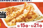 【1週間限定】てんや「上天丼」160円引き！持ち帰りお得ウィーク