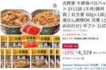 「冷凍庫に吉野家がある」という幸せ。牛丼＆豚丼の11袋セットがAmazonタイムセールに登場