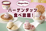 ハーゲンダッツが時間無制限で食べ放題！ ニラックス4店舗で期間限定
