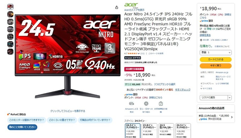 FPSやTPSなどのジャンルを快適に遊びたい人！ 240Hz・0.5msのAcer製
