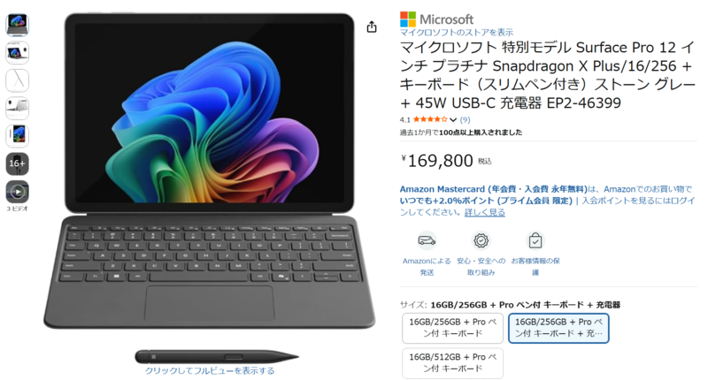Surface Pro 特別モデル」はオールインワンで完結！ キーボードやペン
