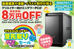 【8万円オフ】PCを使うプロ向けマシンがオトク！ 作業に集中できる安心・高性能のフルタワー型PC