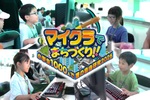 Minecraftで学ぶまちづくり　マウスコンピューターが教育イベントにG TUNEを提供