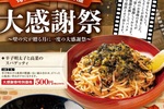 ＼本日開催／人気3品が550円に！老舗スパゲッティの月イチ「大感謝祭」