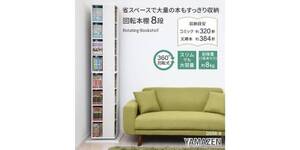 45cm四方のデッドスペースを収納に。コミック約320冊収納の山善8段回転本棚