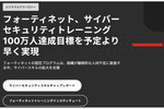 サイバースキルの拡大を支援するフォーティネットのサイバーセキュリティトレーニング
