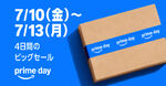iPhone Air、AirPods Pro 3が特価に　Amazonプライムデー、7月10日から