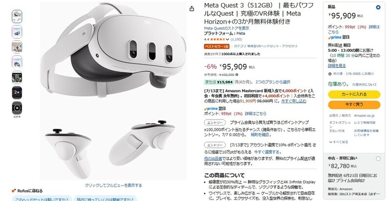 VRデビューに打ってつけの一台！ 「Meta Quest 3（512GB）」が6％オフ