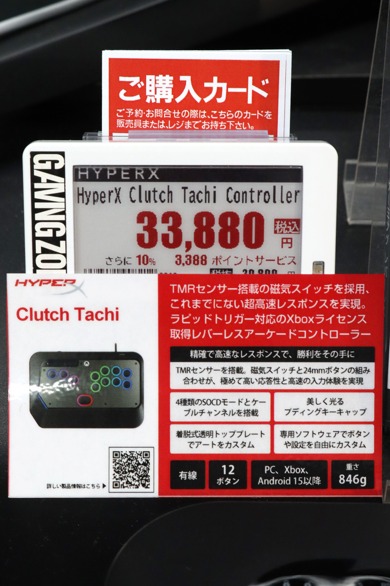 HyperX Clutch Tachi Controller
