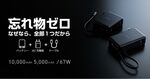 エレコム新型モバイルバッテリー登場　67W対応・AC充電器一体型の3in1モデル