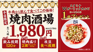 飲み放題＋焼肉で2000円強！牛角、平日限定コスパセットでさらに肉増量
