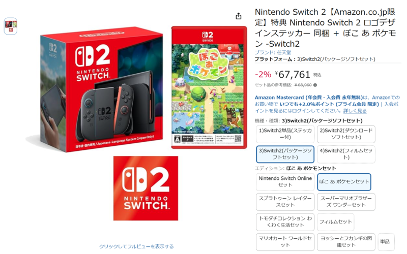 Nintendo Switch 2」はソフトセットで買おう！ “この1本のためにハード