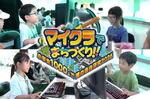 Minecraftで理想の街を建設　エレコム協賛の小学生向け自由研究イベント開催