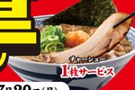 肉無料で増量、替え玉50％マシも！丸源の1カ月が激アツ