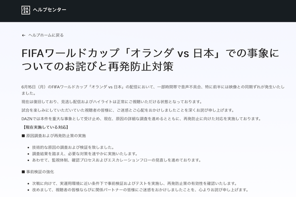 DAZNヘルプセンターの告知