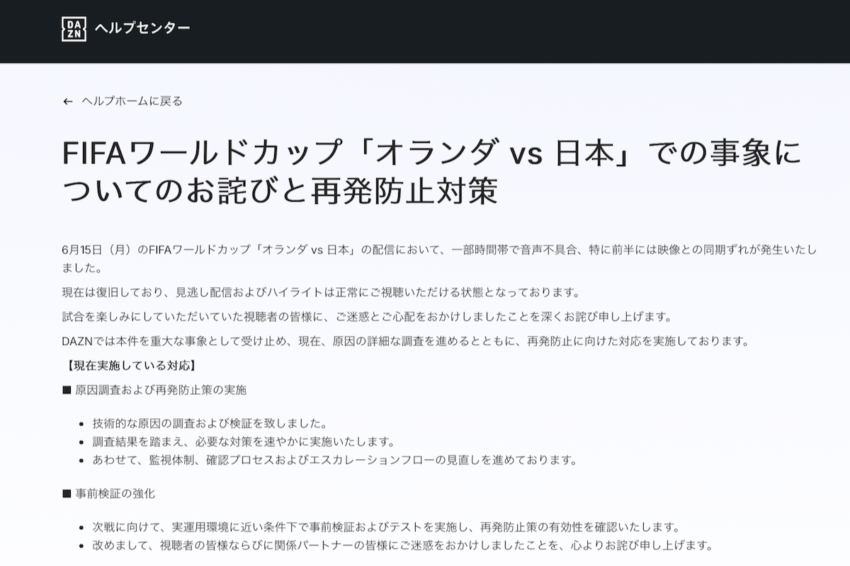 DAZNヘルプセンターの告知
