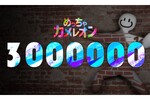 【めっちゃ人気】個人開発ゲーム「めっちゃカメレオン」1日で100万本売る　累計売上300万本に