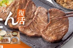 【本日発売】吉野家の牛たん御膳復活！ご飯増量・おかわり無料