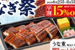 うなぎ＆ステーキ重が1467円に！ 和食さと「うなぎ祭」事前予約がガチ割安