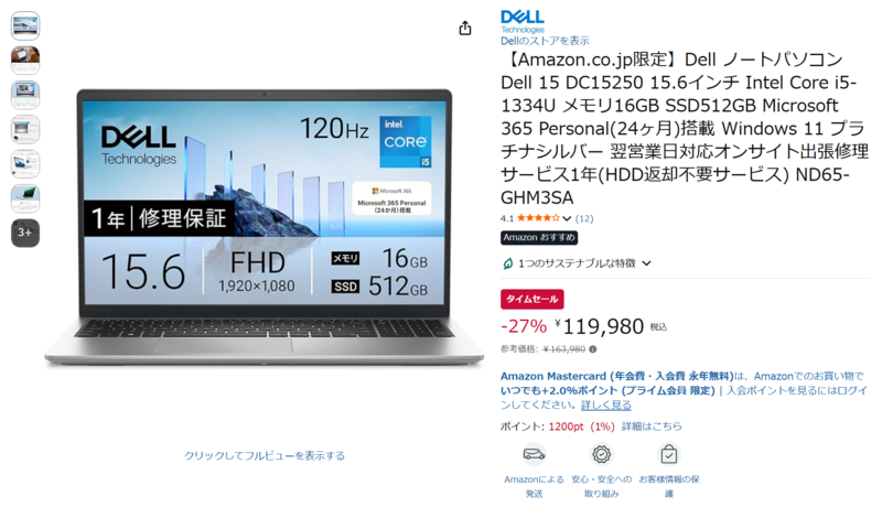 学生にも社会人にも十分すぎる！ Dellの15.6型ノートPCが27％オフ