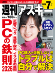 週刊アスキー特別編集　週アス2026July