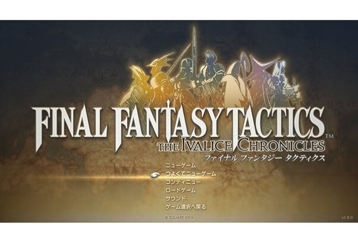 「つよくてニューゲーム」などの機能が追加！『FFT - イヴァリース クロニクルズ』にて無料アップデートを配信