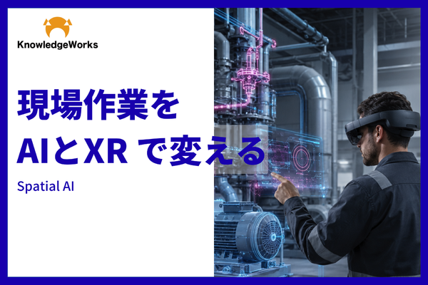 空間理解AIとXRを活用し現場課題に合わせたシステムを共同開発、「Spatial AI 導入・PoC支援サービス」提供開始