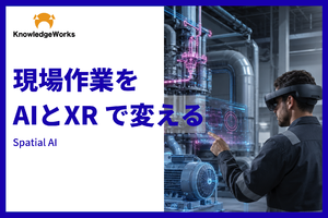 空間理解AIとXRを活用し現場課題に合わせたシステムを共同開発、「Spatial AI 導入・PoC支援サービス」提供開始