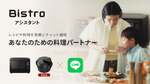 パナソニック、AI献立相談を無料化　「夜ごはん何がいい？」と子どもに聞きがちな全私に朗報