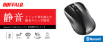 静音クリックとDPI切り替え対応、バッファロー「BSMBB110」出荷開始