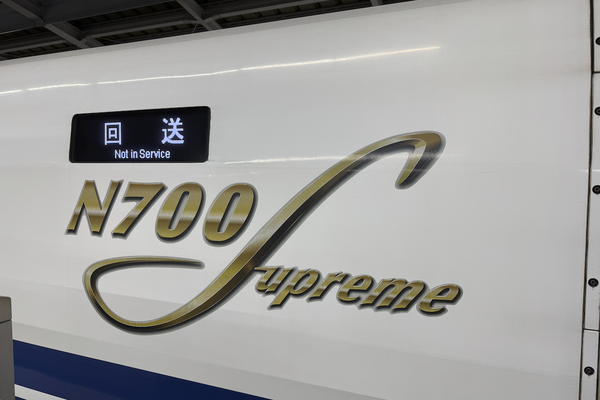 N700Sのロゴ