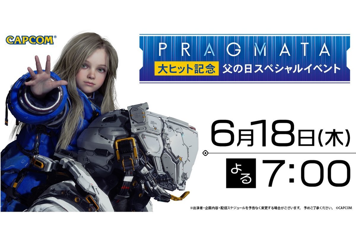 「『プラグマタ』大ヒット記念！父の日スペシャルイベント」が本日19時より配信！