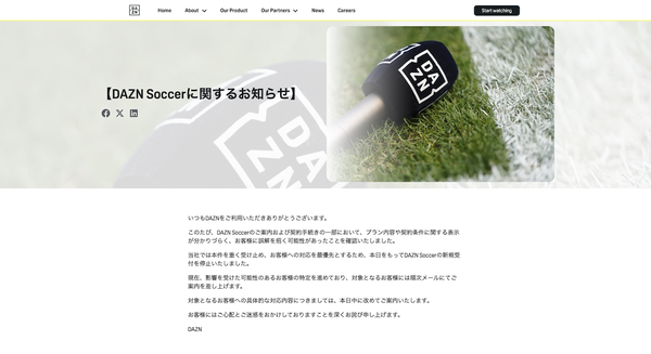 DAZNのニュースリリース