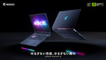 GIGABYTE、Ryzen 9搭載の16型ゲーミングノートPC「AORUS MASTER 16」4製品を6月末から順次発売