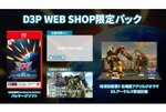 Switch 2版『地球防衛軍5』にアクリルジオラマ付きのD3P WEB SHOP限定パックが発売決定！