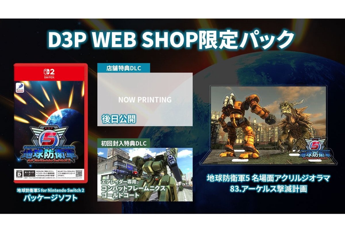 Switch 2版『地球防衛軍5』にアクリルジオラマ付きのD3P WEB SHOP限定パックが発売決定！