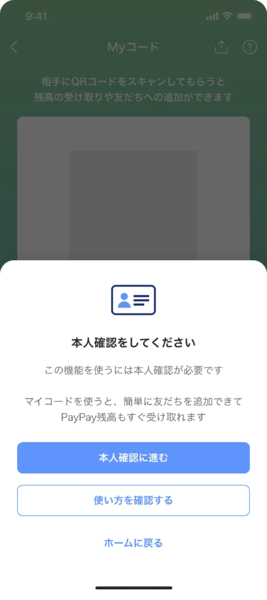 本人確認していないユーザーには、本人確認を求める画面が表示される