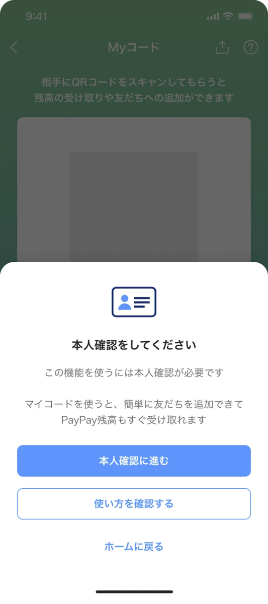 本人確認していないユーザーには、本人確認を求める画面が表示される