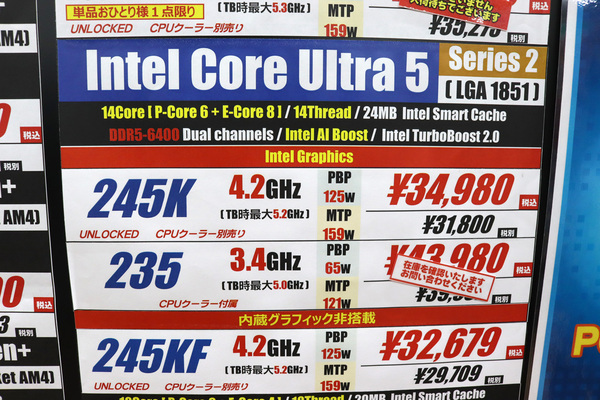 Intel Core Ultra 5 245K
